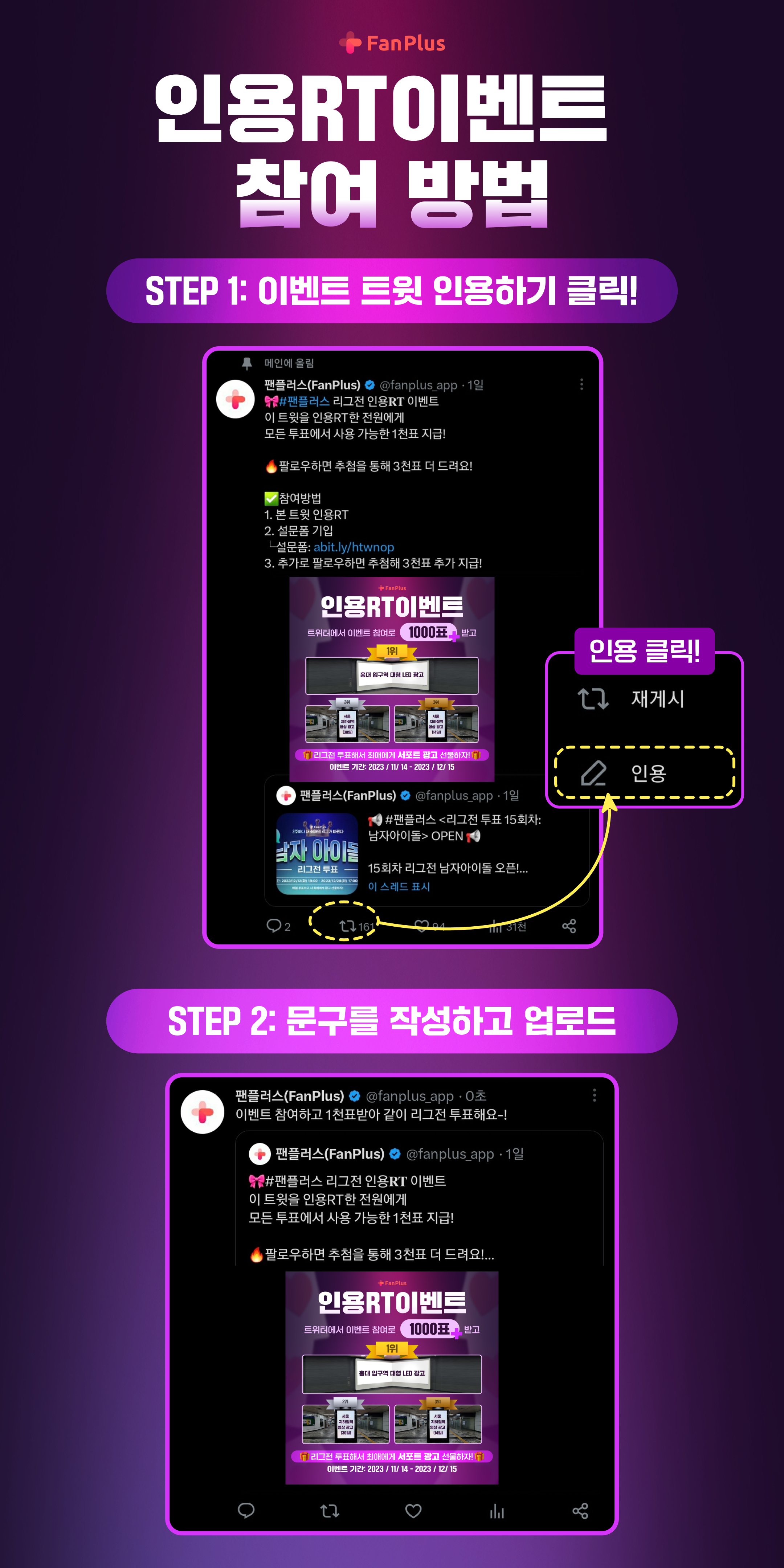 팬플러스 리그전 투표 여자 41회차 오픈 인용RT 이벤트