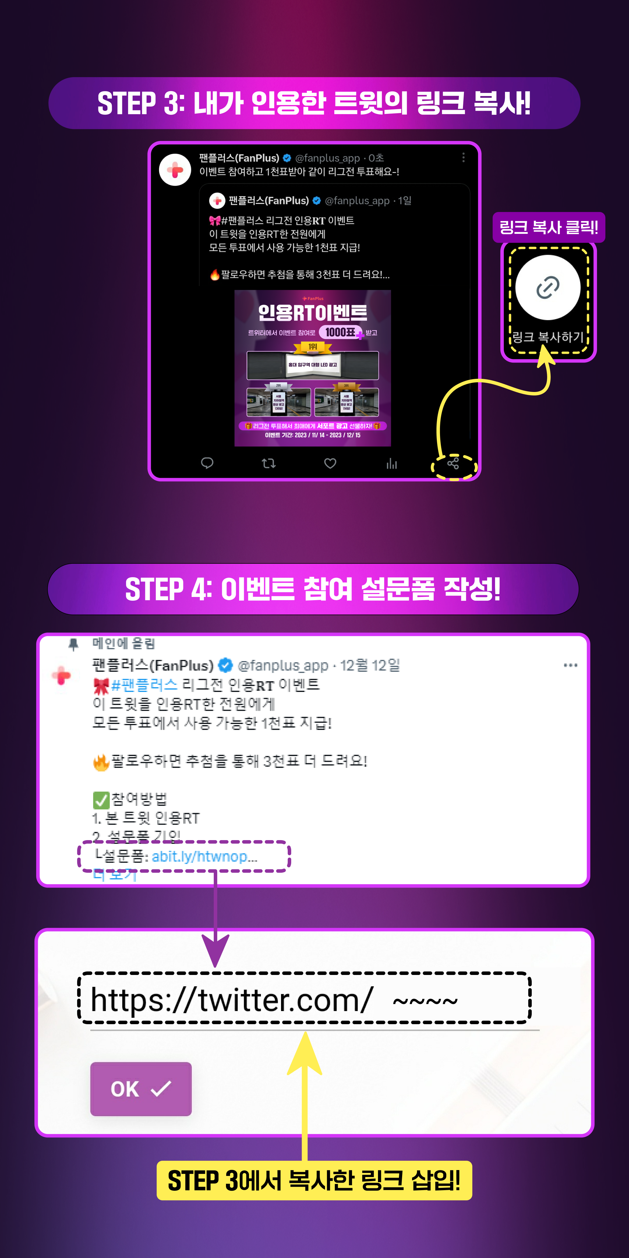 팬플러스 리그전 투표 여자 41회차 오픈 인용RT 이벤트