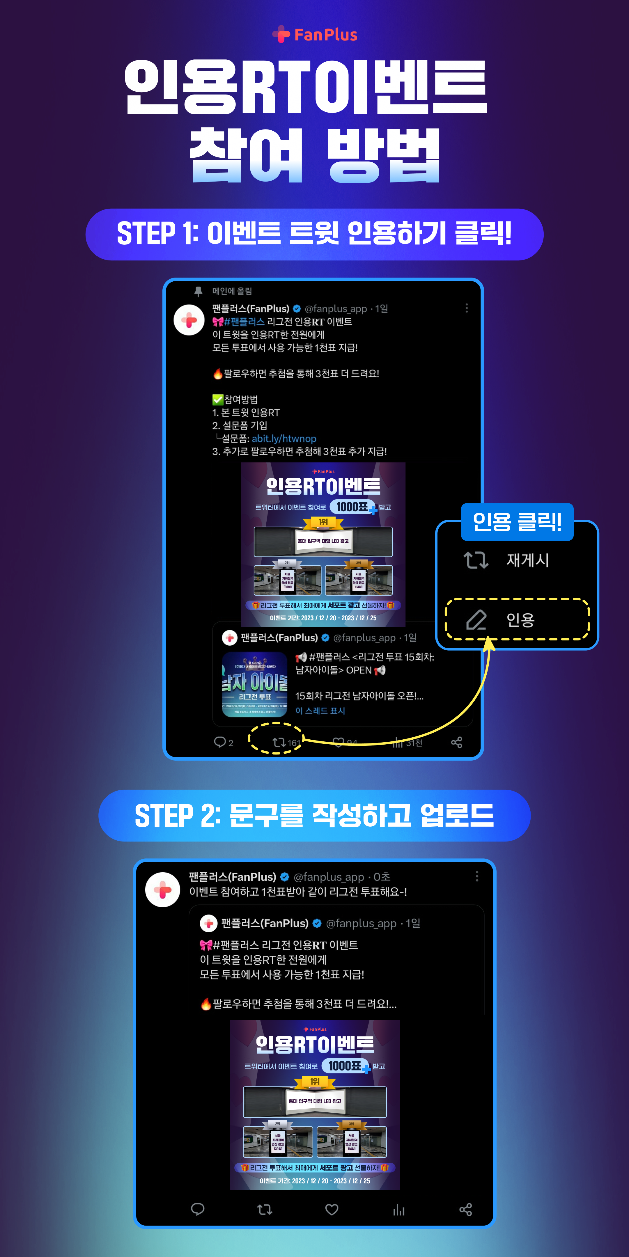 팬플러스 리그전 투표 남자 41회차 오픈 인용RT 이벤트