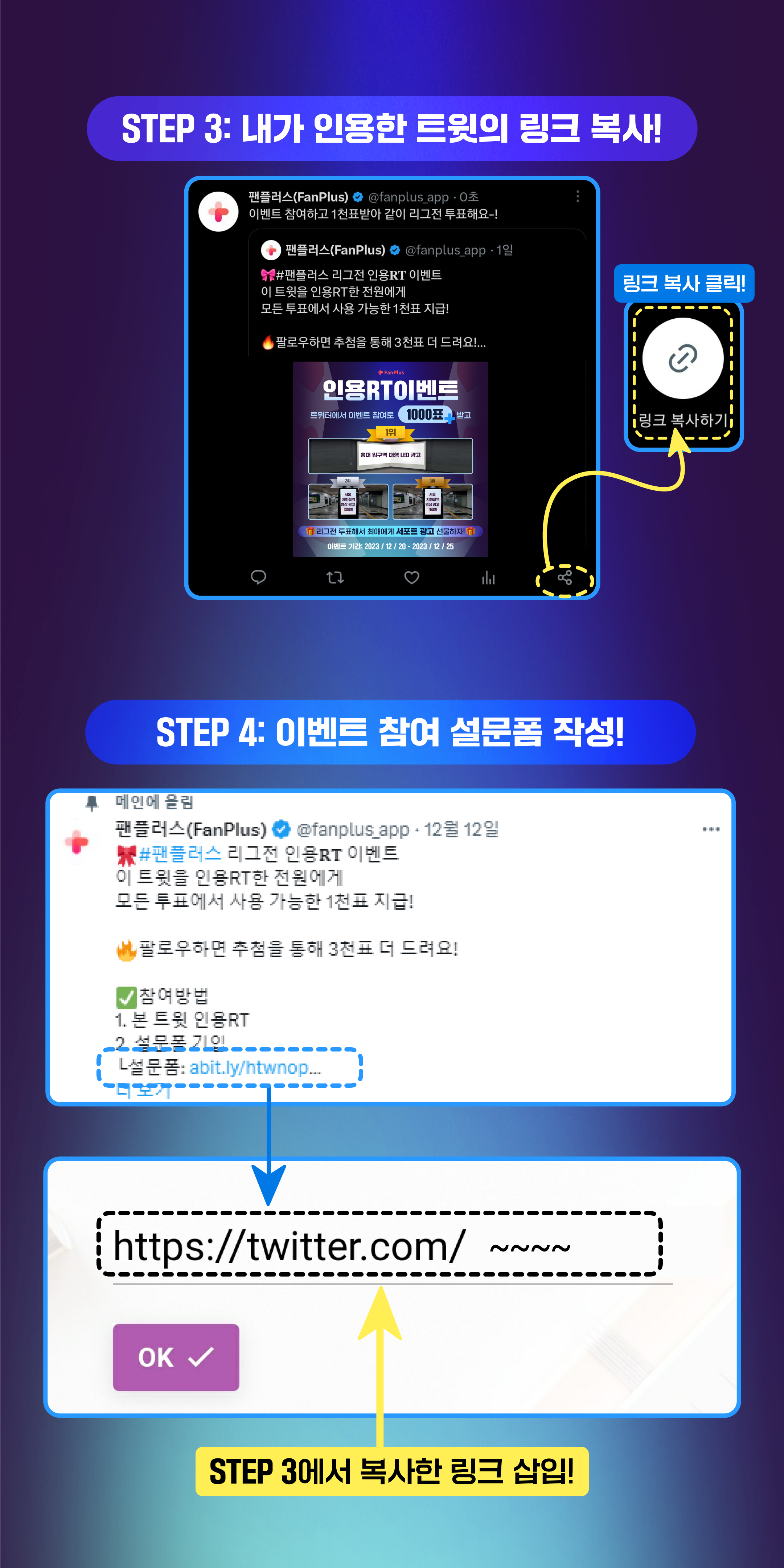 팬플러스 리그전 투표 남자 41회차 오픈 인용RT 이벤트