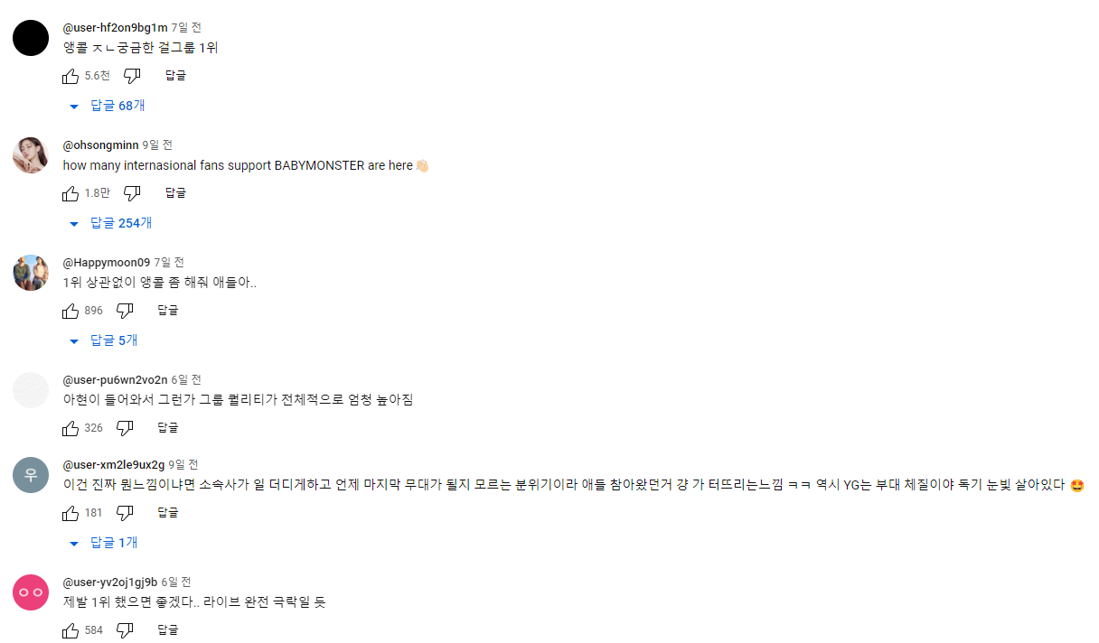 베몬 1위 앵콜 기다리는 사람?? 