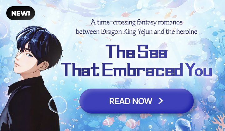 널 품은 바다 (팬픽)