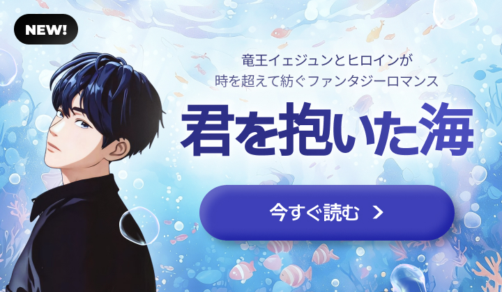 널 품은 바다 (팬픽)