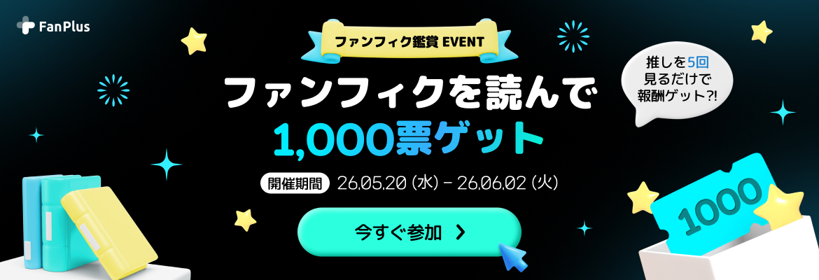 fanfic event 2nd