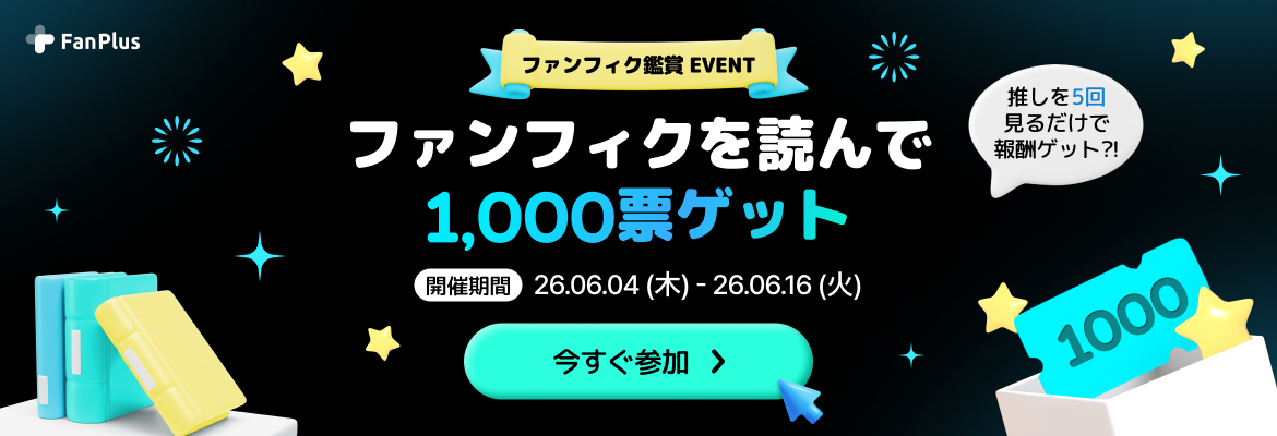 fanfic event 3rd
