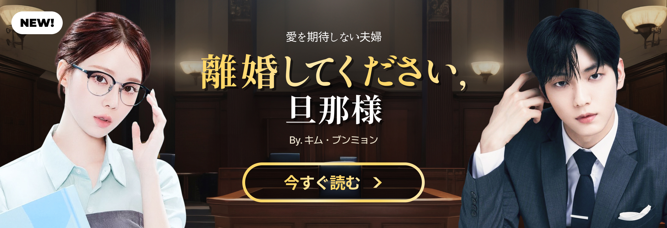 이혼해주세요 남편님 (팬픽)