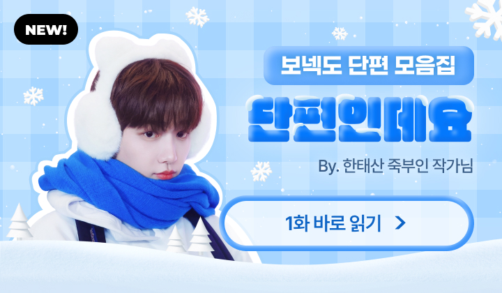 단편인데요 (팬픽)