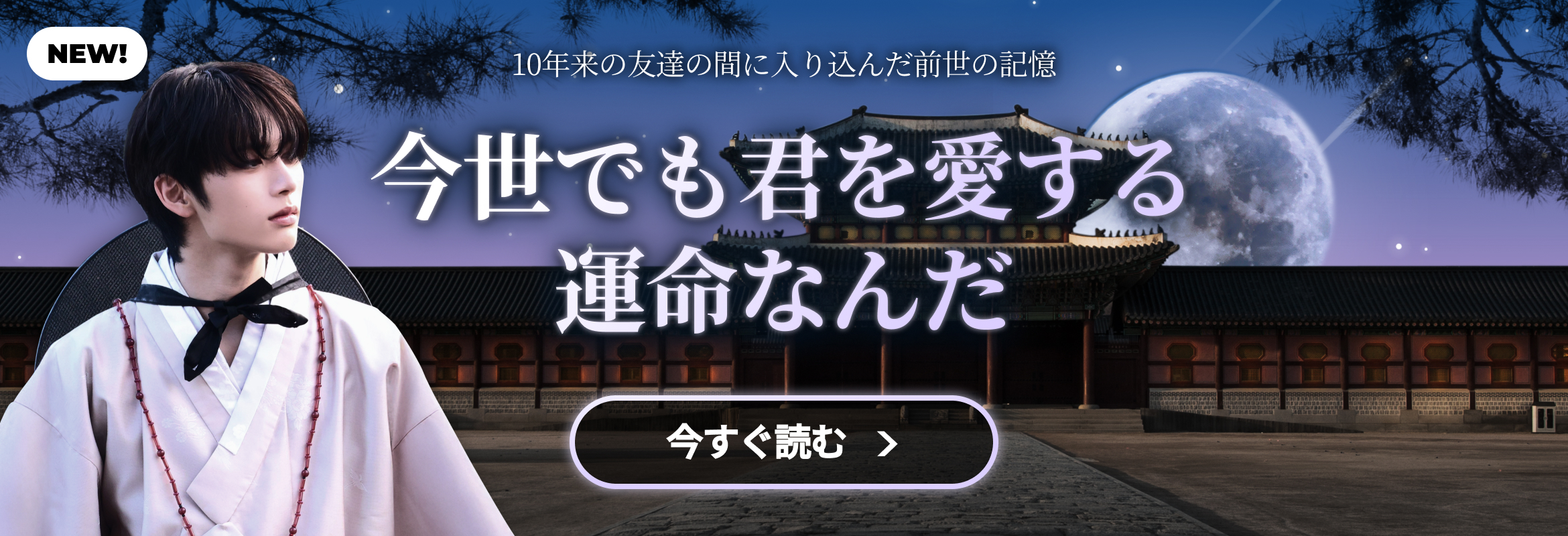 이번생도 널 사랑할 운명이구나