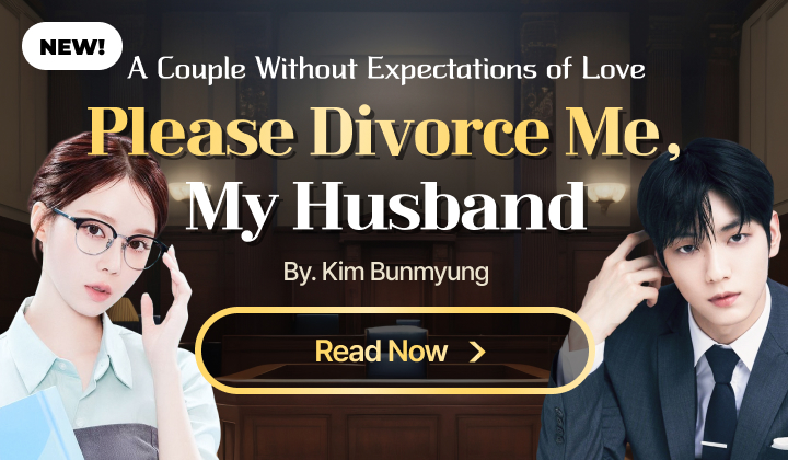 이혼해주세요 남편님 (팬픽)