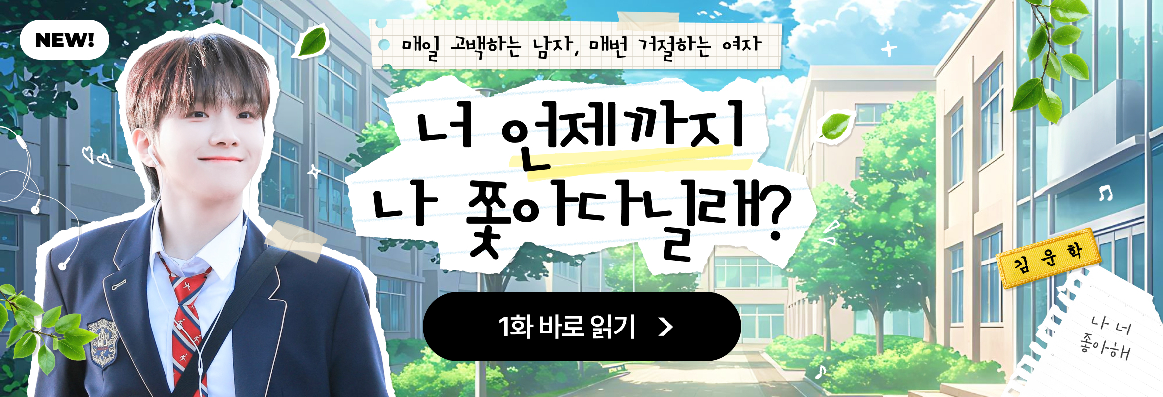 너 언제까지 나 쫓아다닐래? (팬픽)