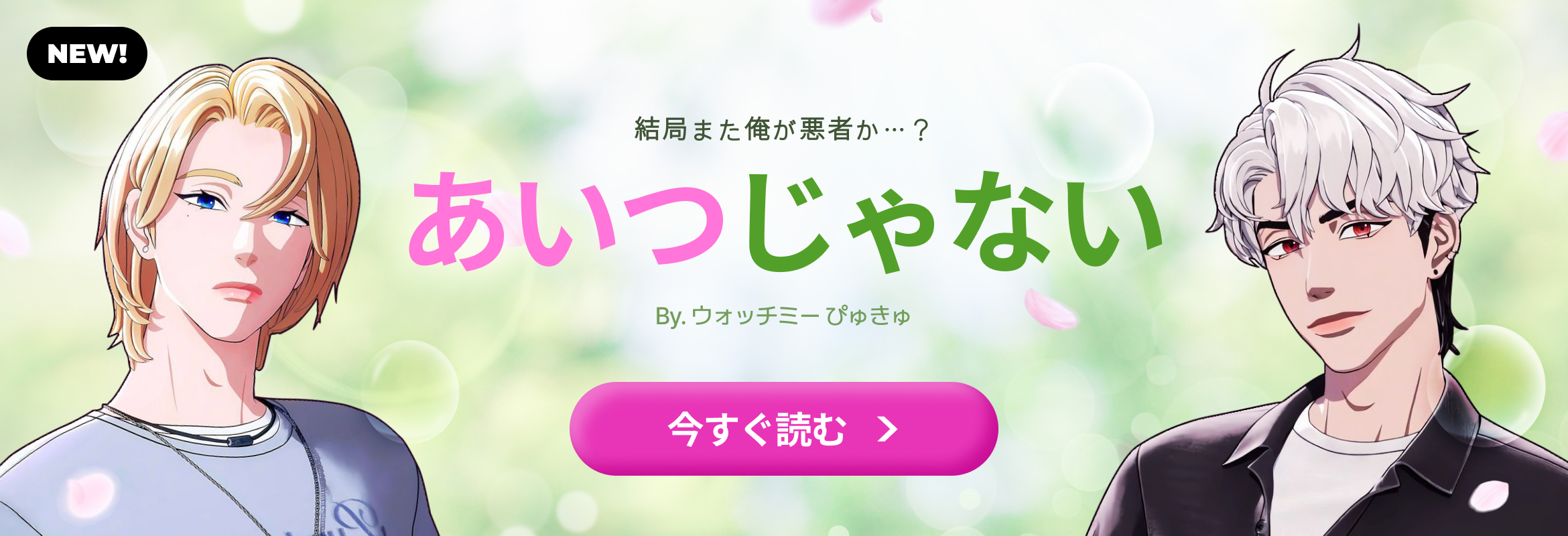 걘 아니야 (팬픽)