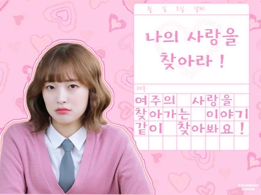 나의 사랑을 찾아라!  thumbnail