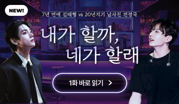 내가 할까, 네가 할래