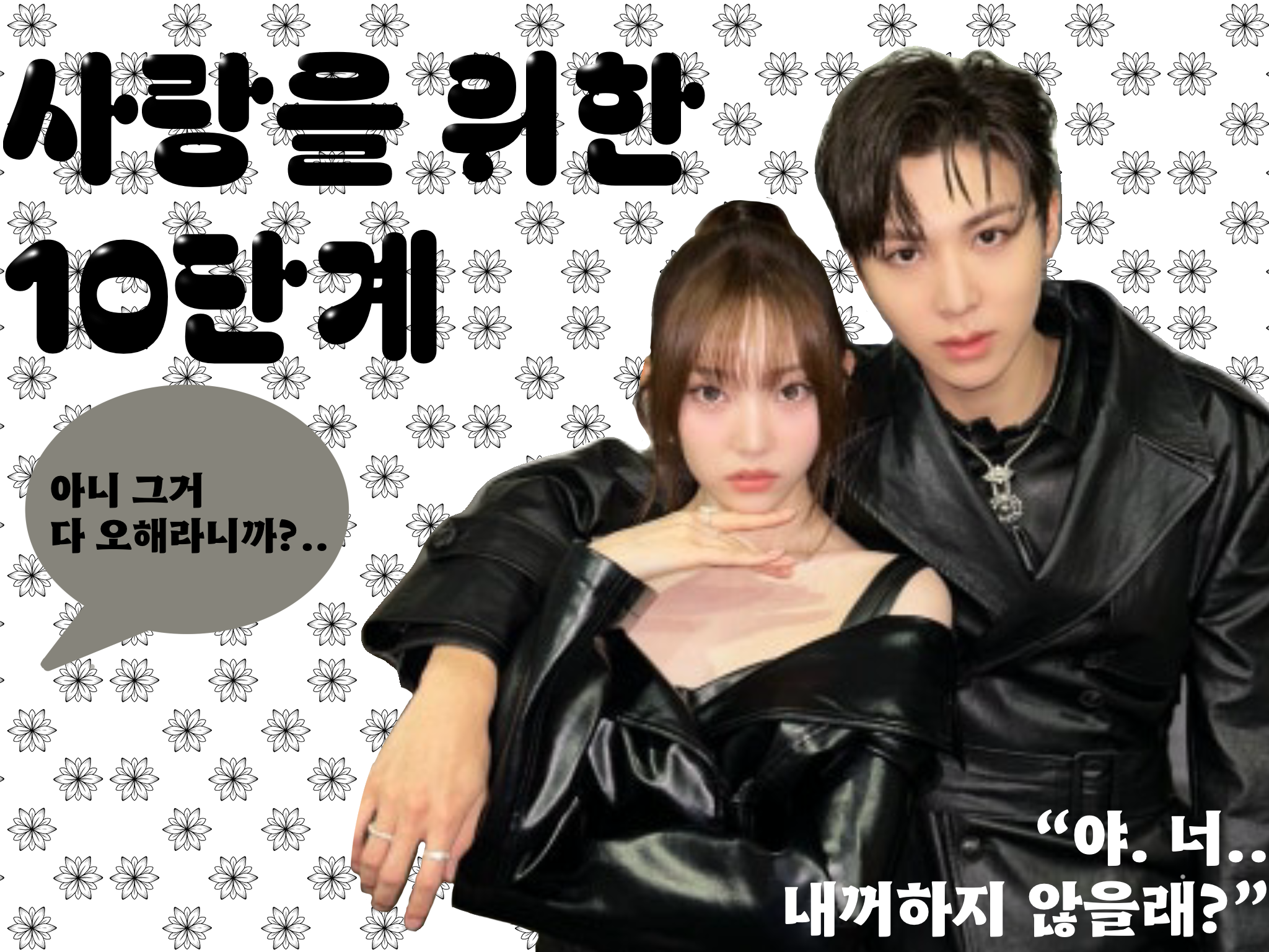 愛のための10段階（オールデフ） thumbnail