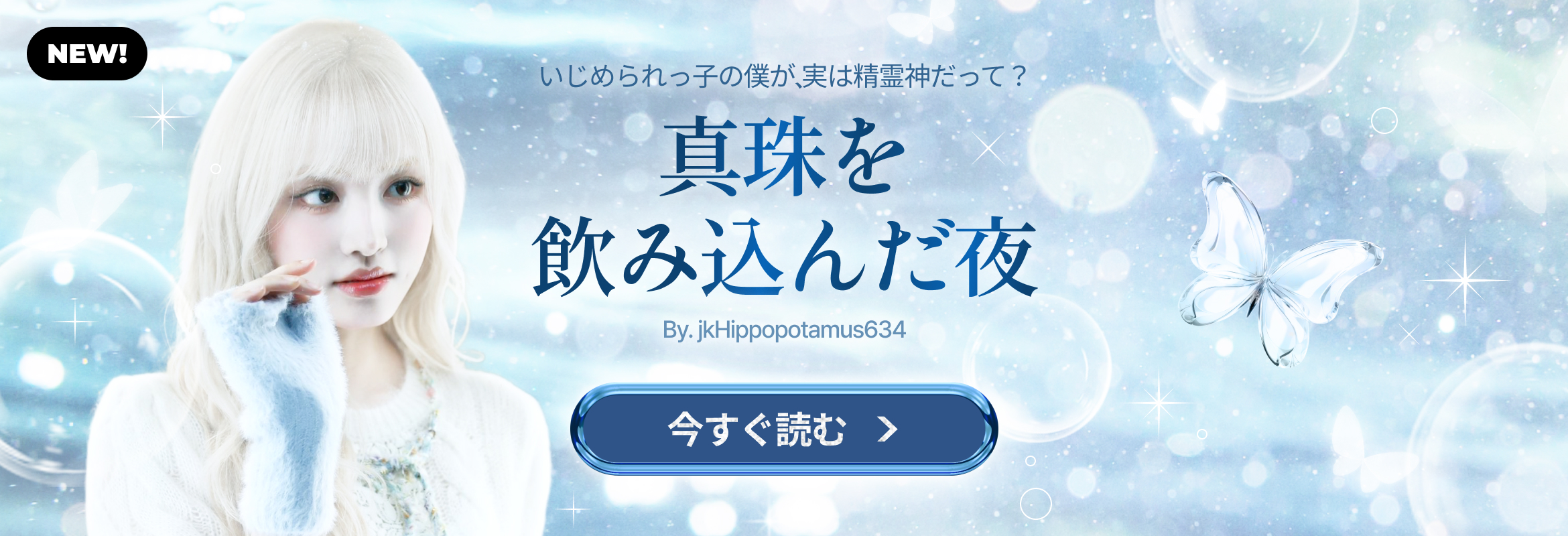 진주를 삼킨 밤 (팬픽)