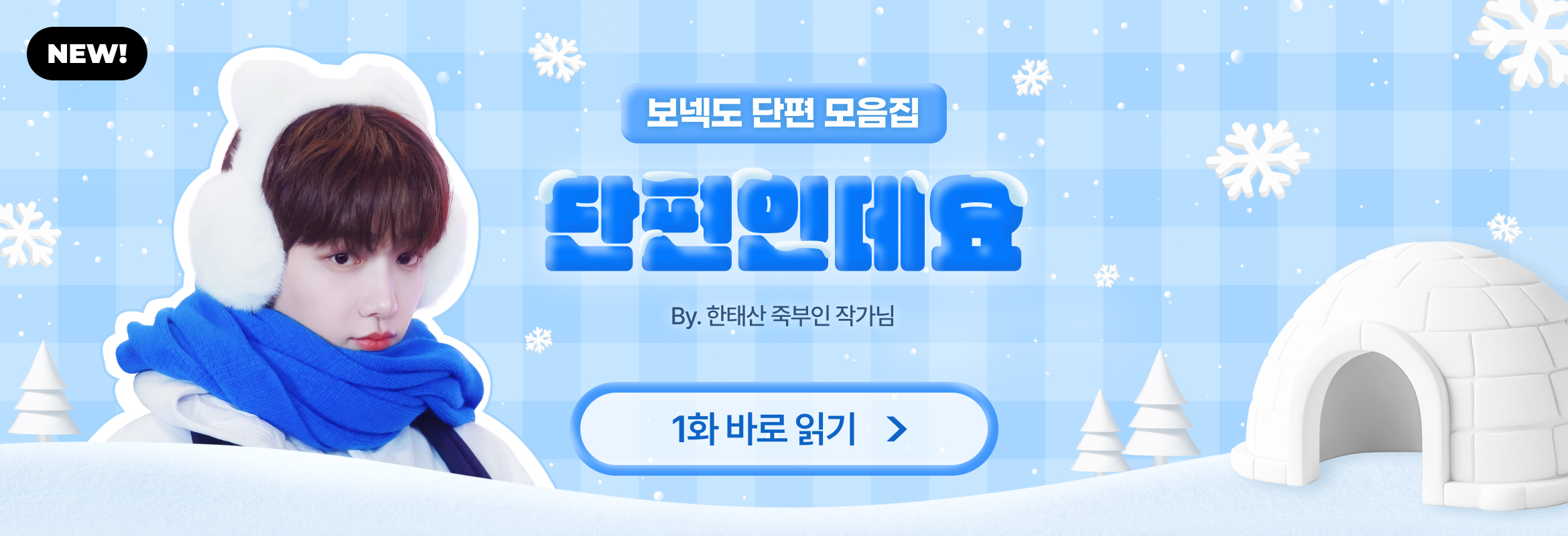 단편인데요 (팬픽)