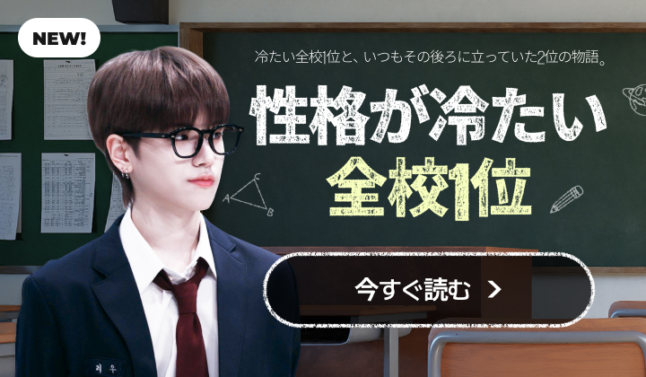 성격 차가운 전교 1등