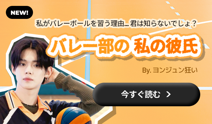 배구부 내남친 (팬픽)