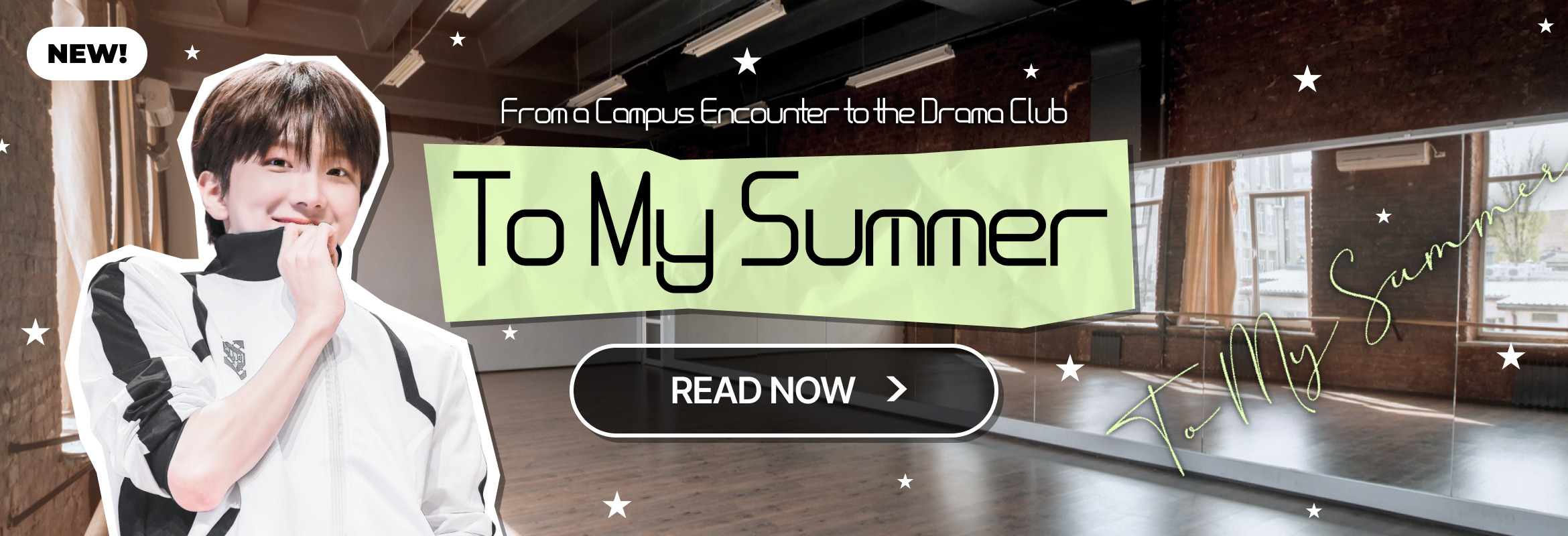 나의 여름에게 (팬픽)