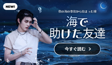 바다에서 살린 친구