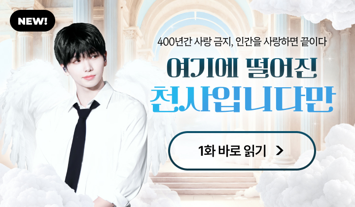 여기에 떨어진 천사입니다만