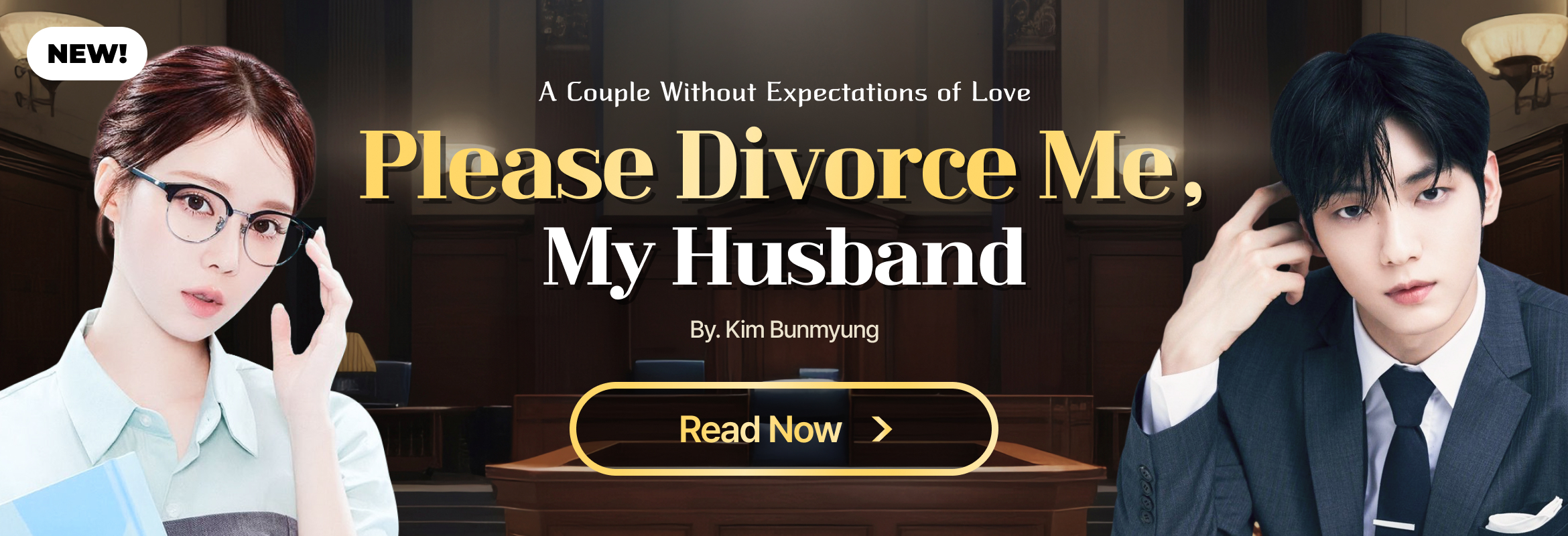 이혼해주세요 남편님 (팬픽)