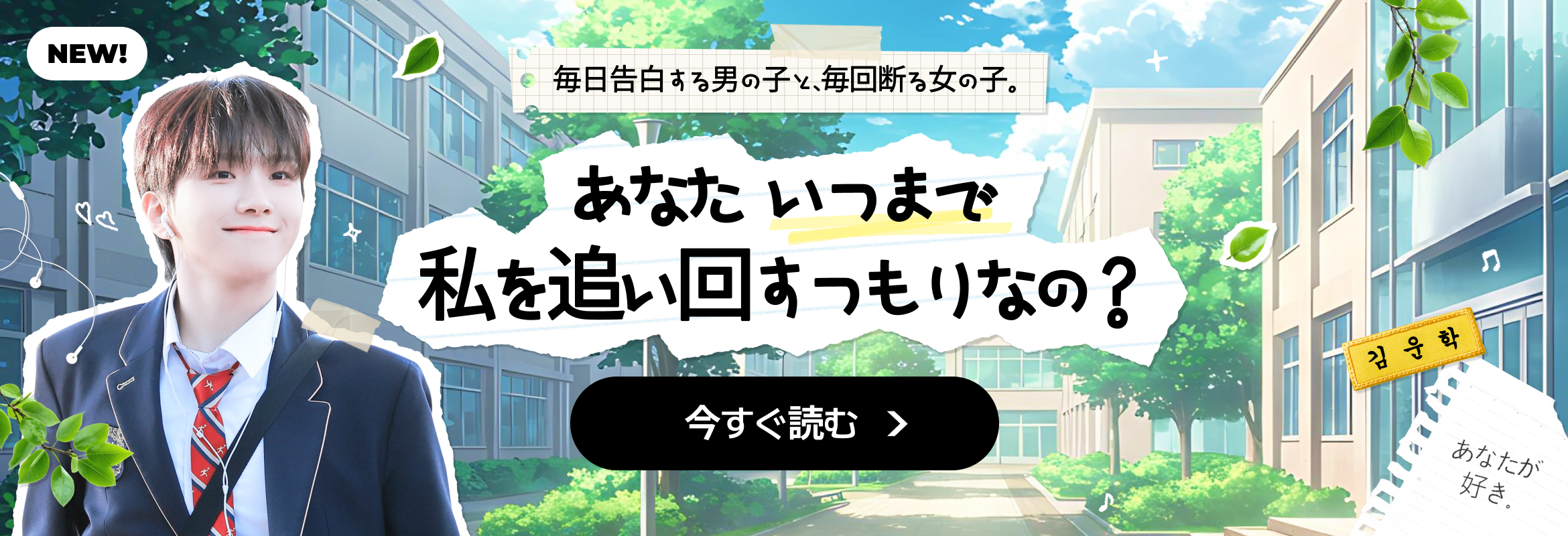너 언제까지 나 쫓아다닐래? (팬픽)