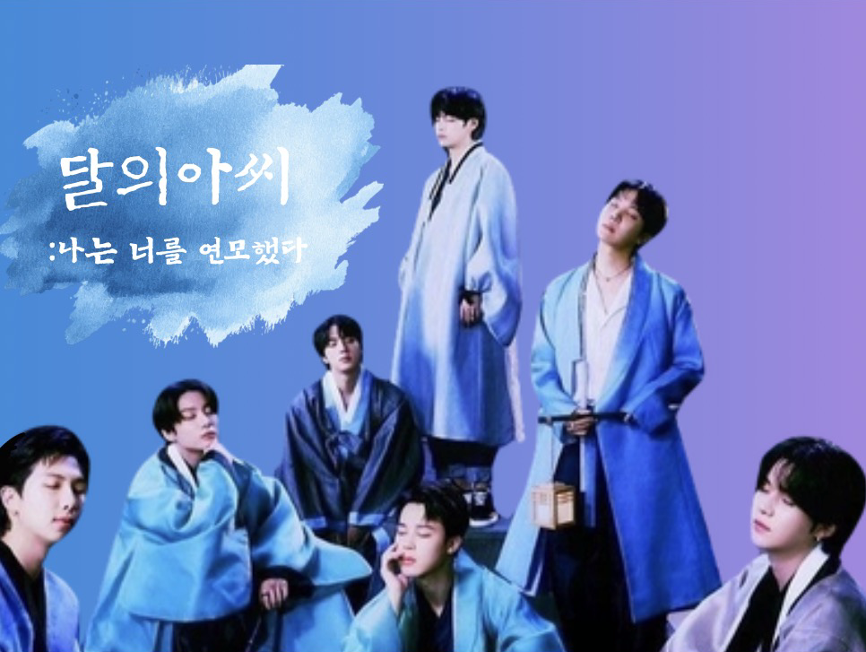 달의 아씨: 나는 너를 연모했다 thumbnail