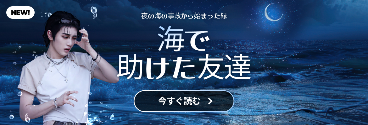 바다에서 살린 친구