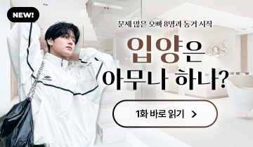 입양은 아무나 하나?