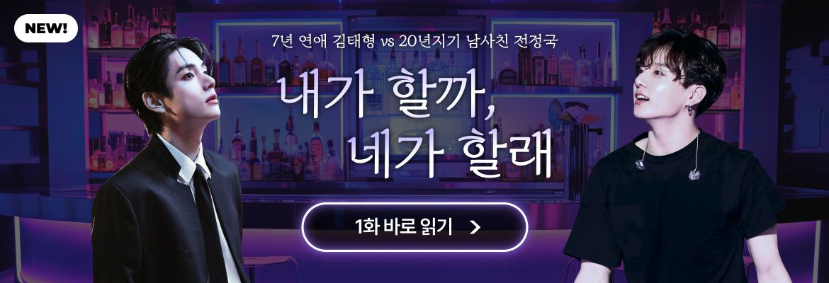 내가 할까, 네가 할래