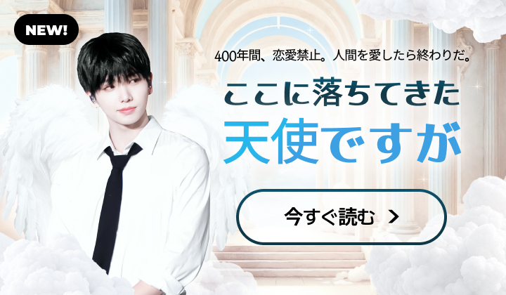 여기에 떨어진 천사입니다만