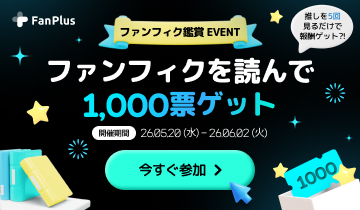 fanfic event 2nd