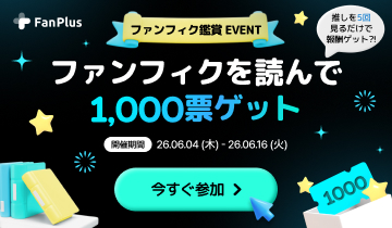 fanfic event 3rd