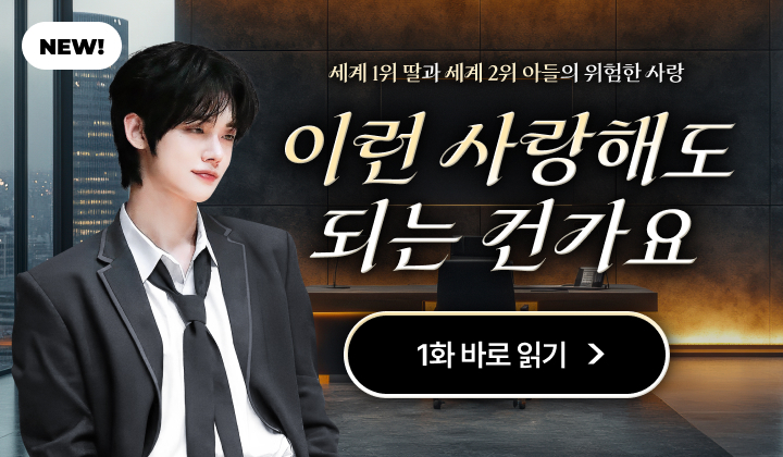 이런 사랑 해도 되는건가요