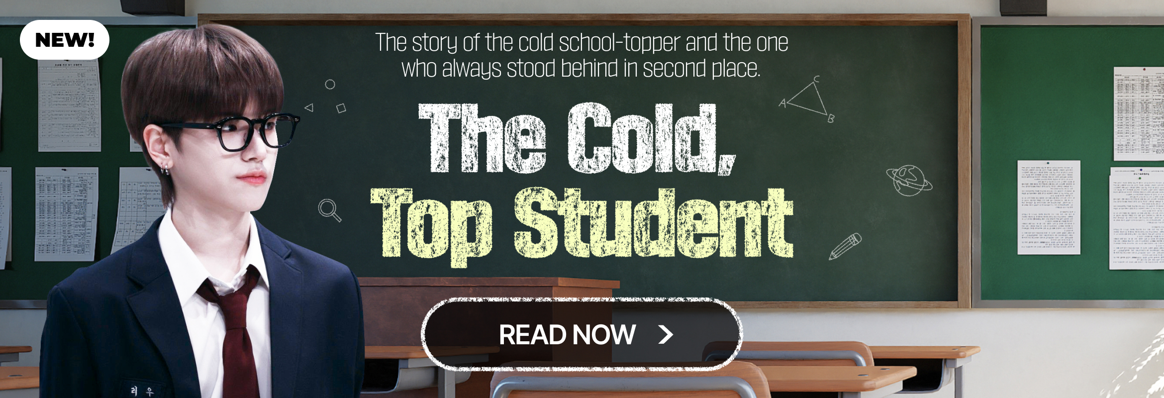 성격 차가운 전교 1등