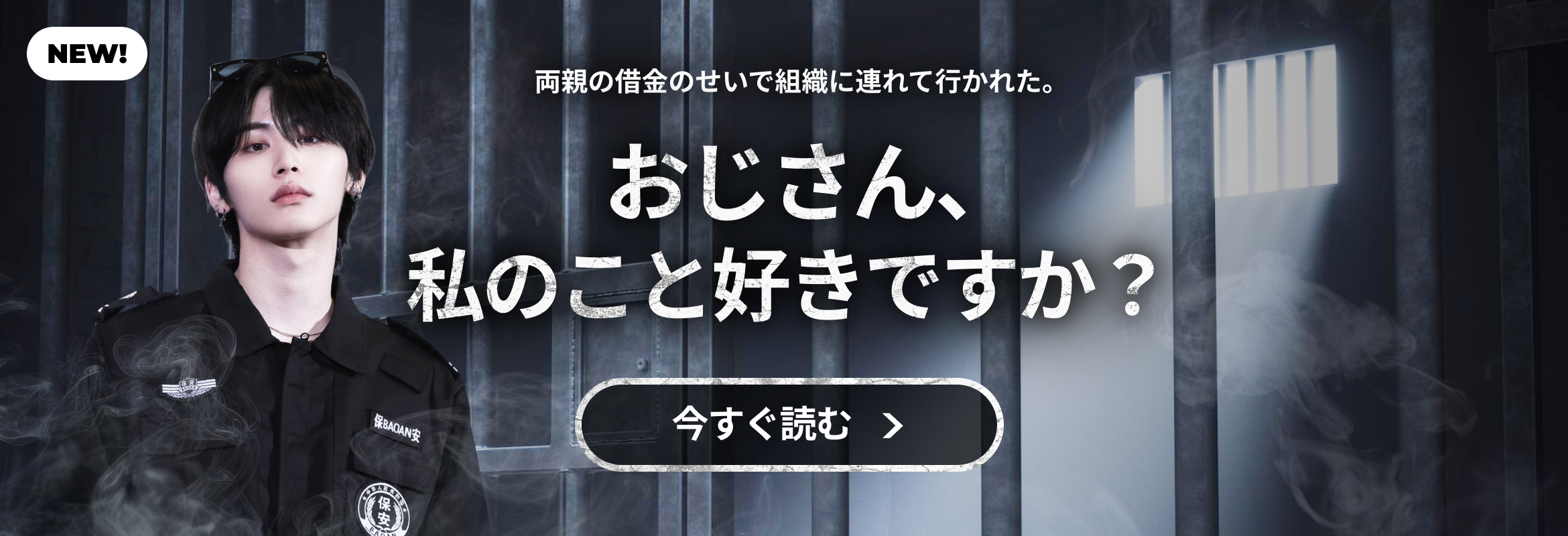 아저씨, 저 좋아요? (팬픽)