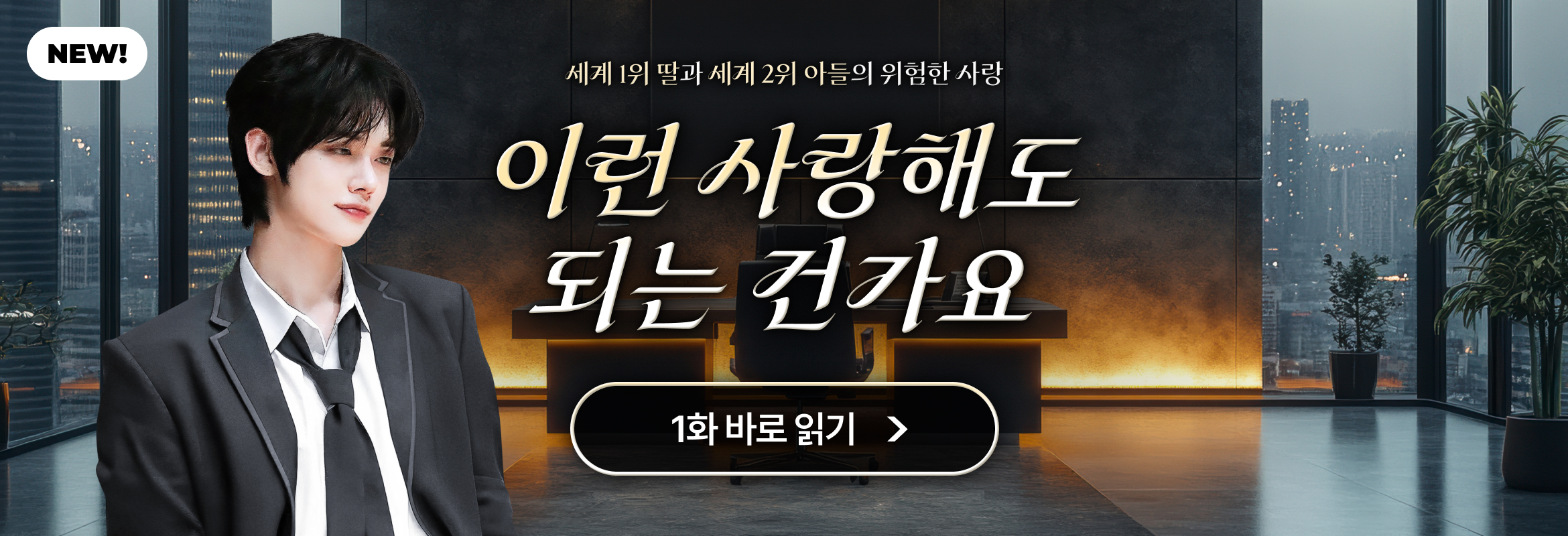 이런 사랑 해도 되는건가요