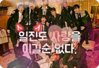 [공모전3]일진도 사랑을 이길순없다. thumbnail