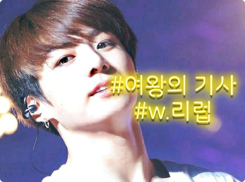 여왕의 기사 thumbnail