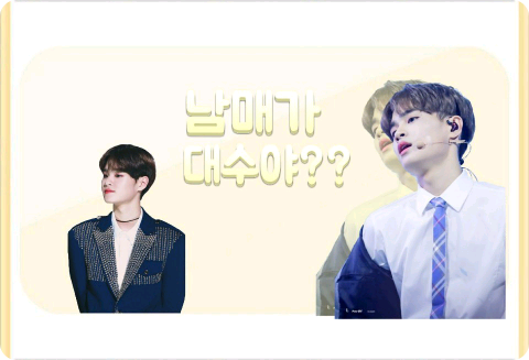 남매가 대수야?? thumbnail