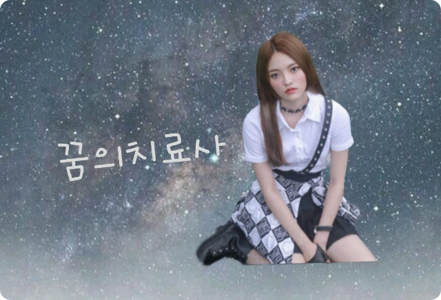 梦境中的治疗师 thumbnail