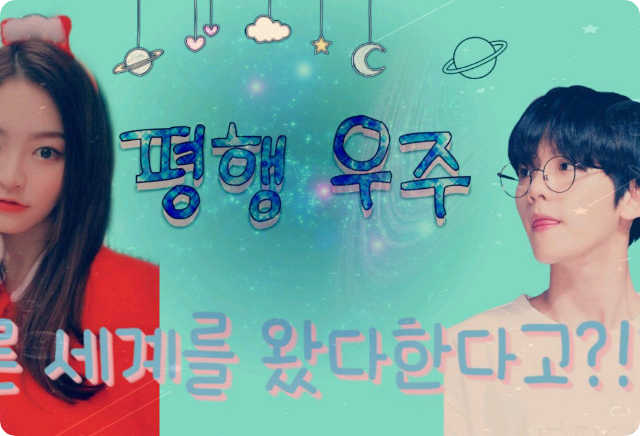 平行宇宙 thumbnail