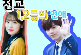 The Love of the Top 2 Students in the School [On hiatus] thumbnail