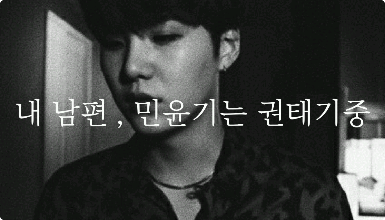 Suamiku, Min Yoongi, merasa bosan. thumbnail