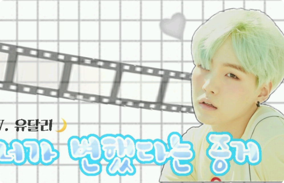 너가 변했다는 증거 thumbnail