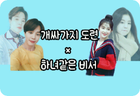 Un joven amo con aspecto de perro × Una secretaria que es como una criada thumbnail