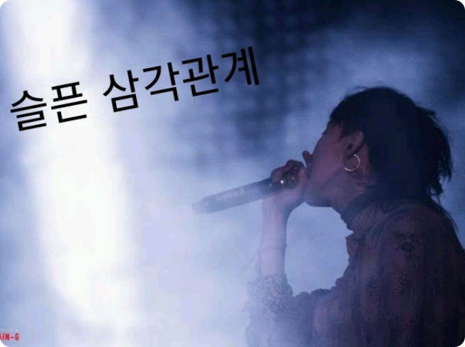 悲伤的三角恋 thumbnail