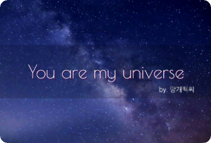 あなたは私の宇宙 thumbnail