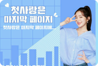 첫사랑은 마지막페이지 thumbnail